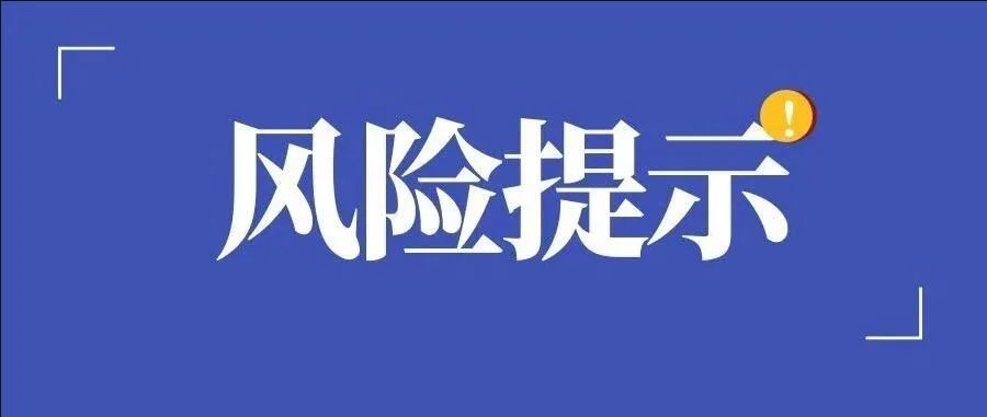 关于商品房销售环节个人信息保护风险提示