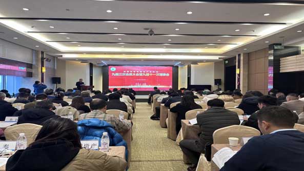 九届三次会员大会暨九届十一次理事会成功召开